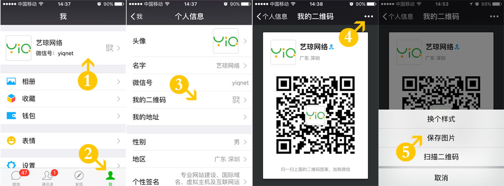如何获得微信个人号二维码