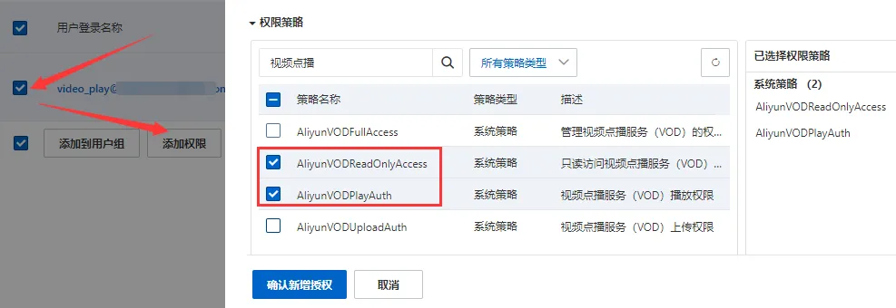 阿里云视频点播分配权限