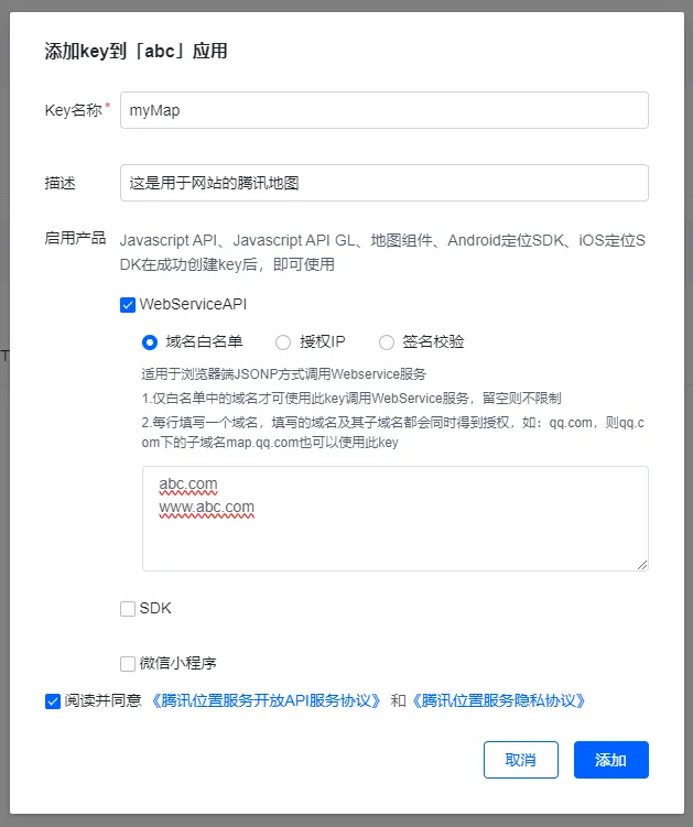 配置腾讯地图