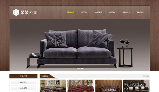 家具网站网站模板、家居网站网站模板、装饰产品及各种产品生产类网站