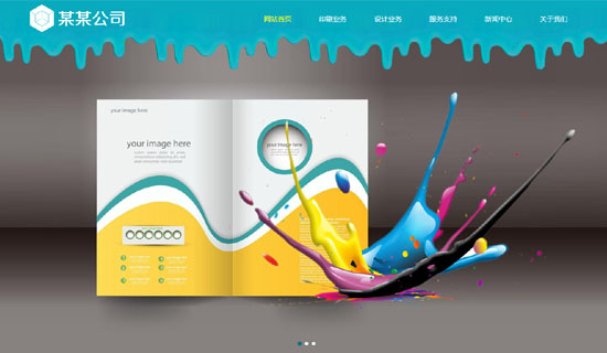 印刷厂网站模板、平面设计网站模板、化工网站模板、颜料类网站