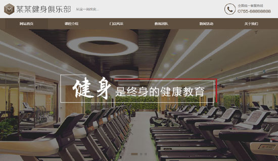 健身网站模板、运动网站模板、培训类网站通用