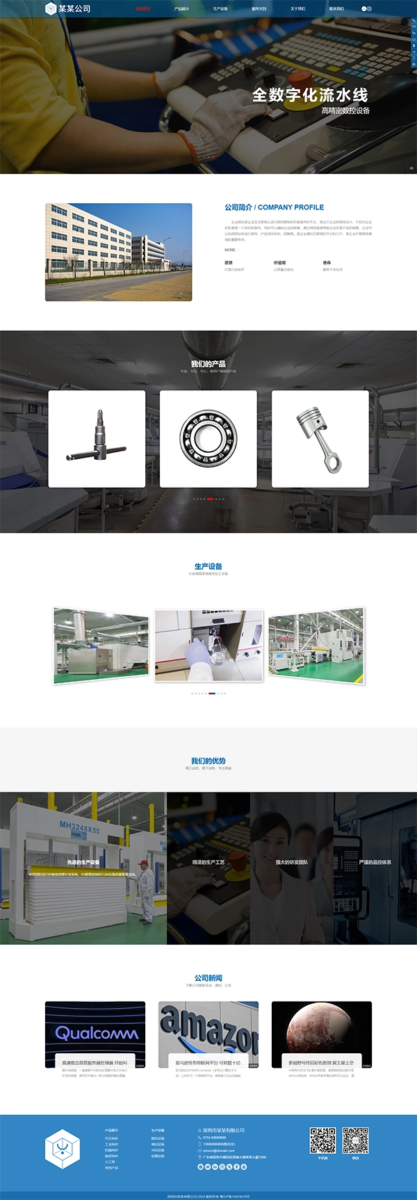 机械设备网站模板、模具网站模板、构件加工等企业。