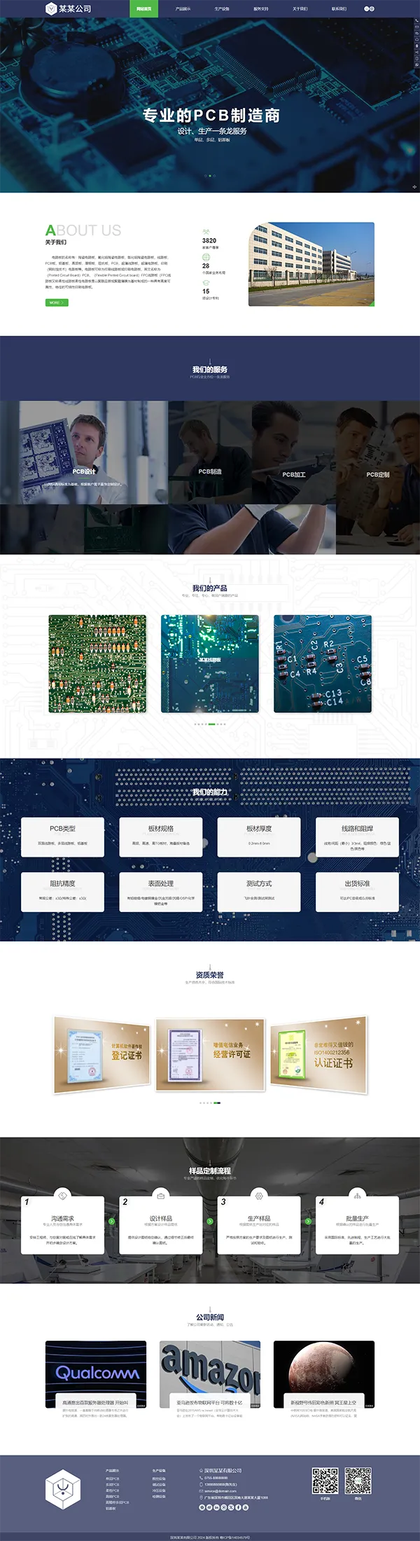 线路板网站模板、电子元器件企业适用。